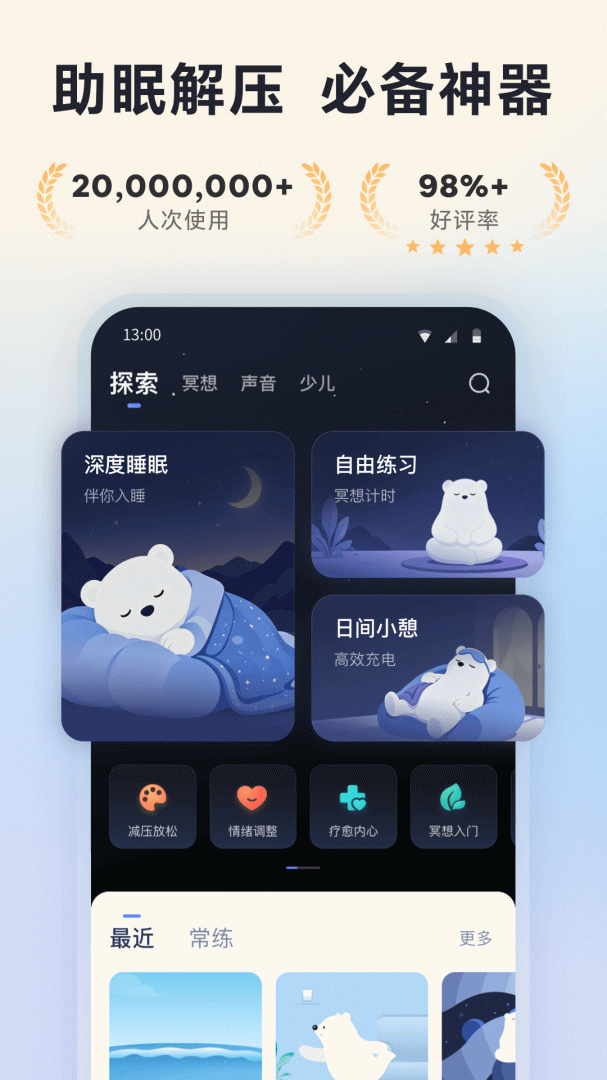 冥想星球