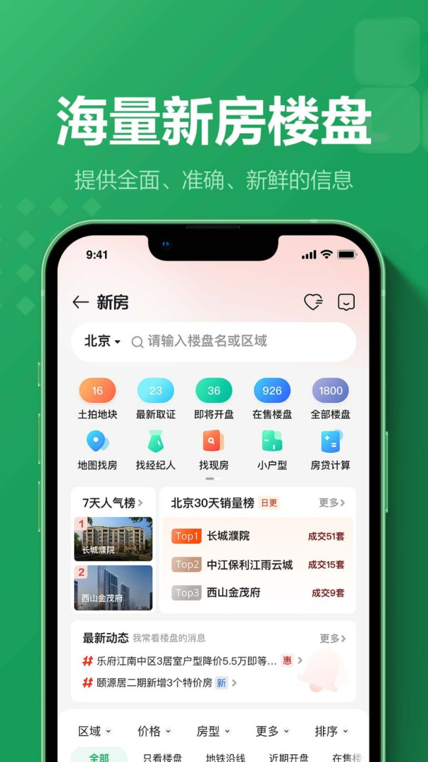 链家2024版