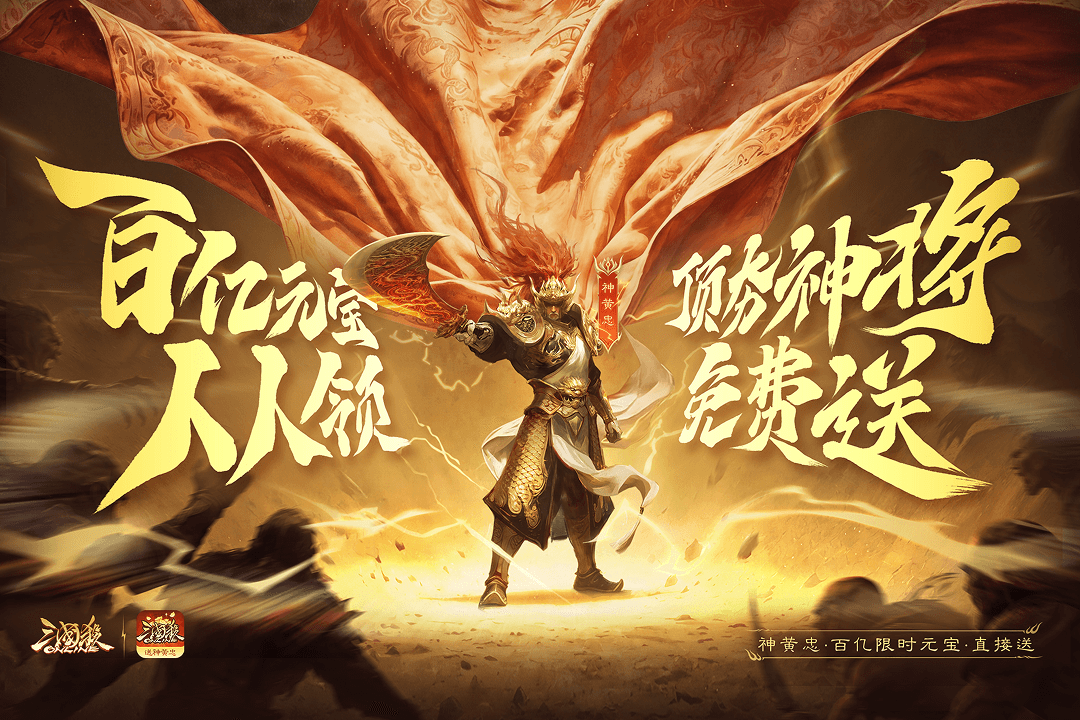 三国杀OL互通版九游渠道版