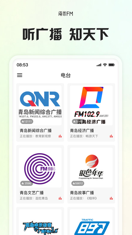 海米FM