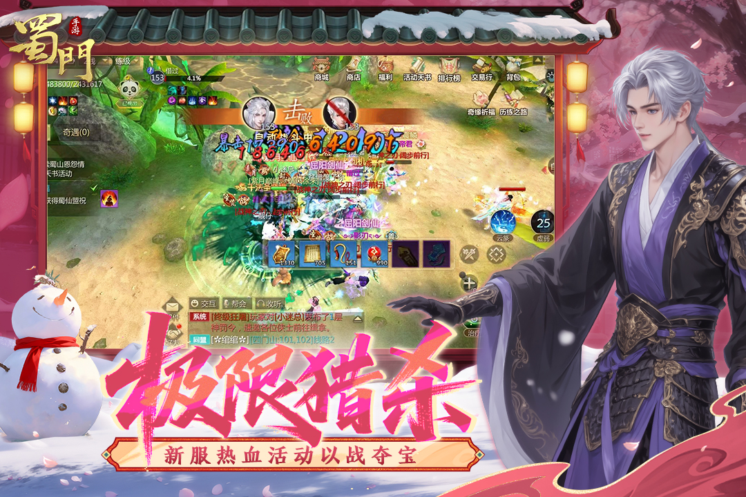 蜀门手游小米版