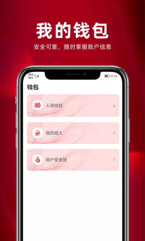 保互通人保