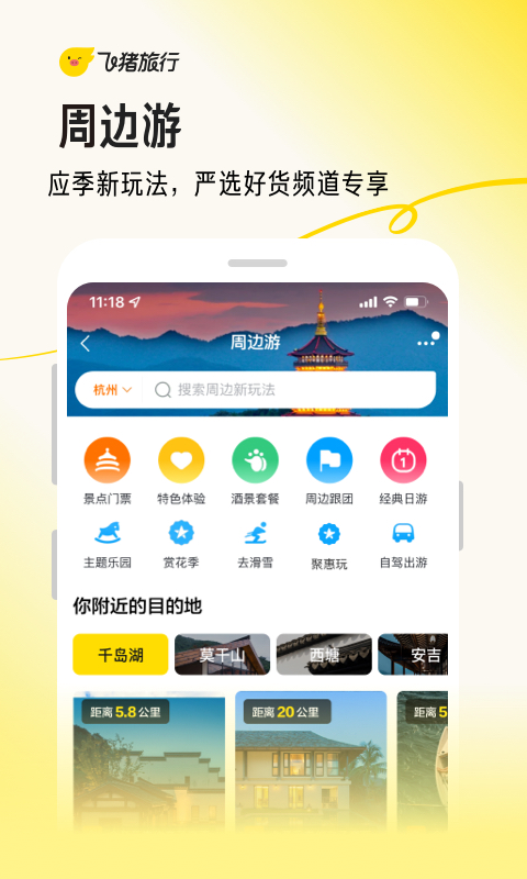 飞猪旅行官方版