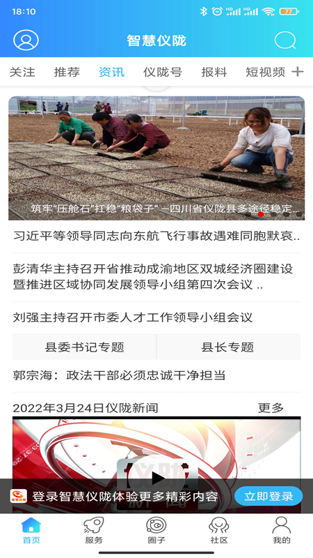 智慧仪陇