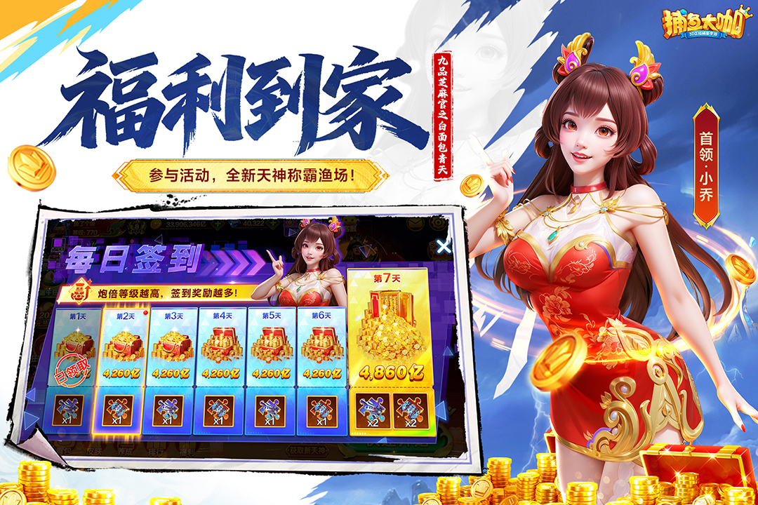 捕鱼大咖怀旧版