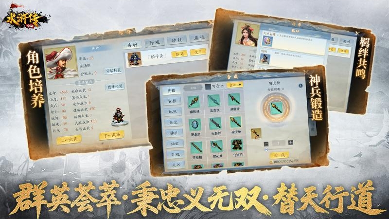 水浒宋江传(水浒英雄)