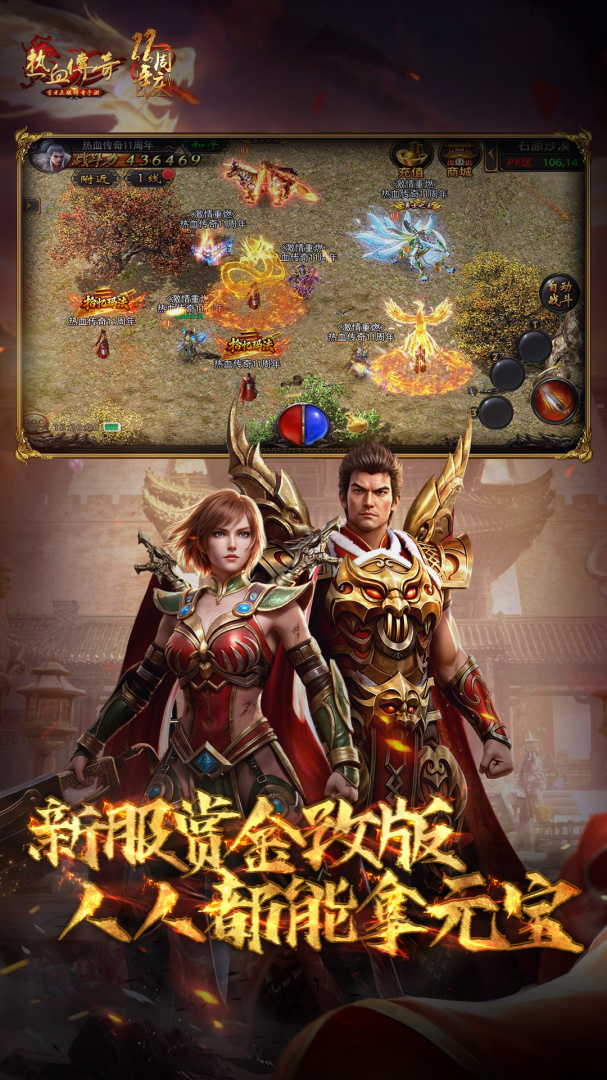 热血传奇1.76纯净版