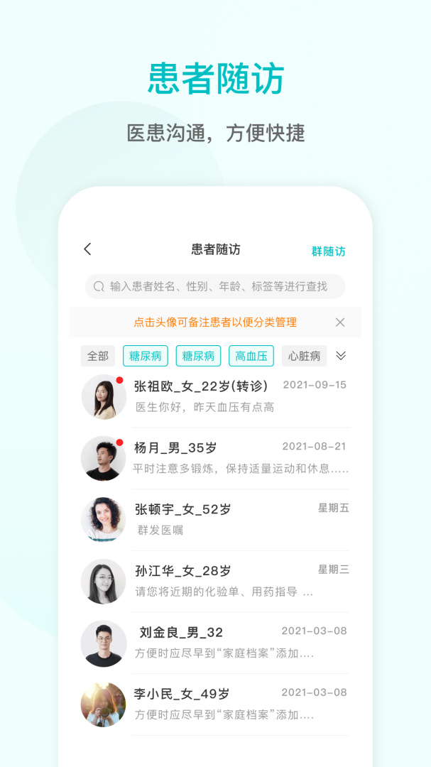 百姓医生医生端