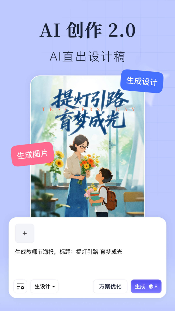 创客贴设计