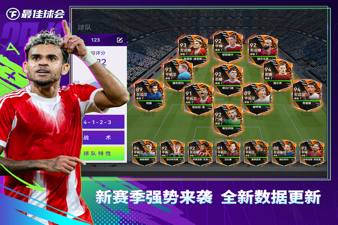 最佳球会百度版