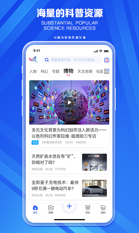 科普中国学习平台