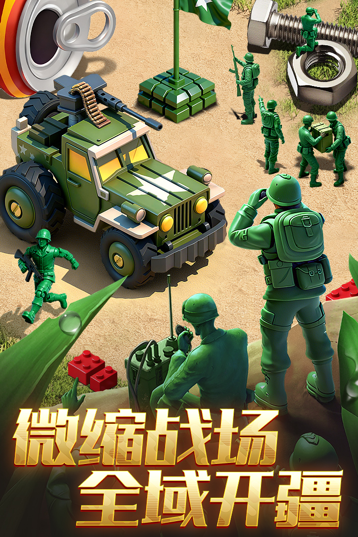 兵人大战小米渠道版
