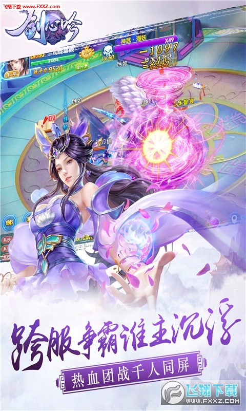 剑心吟（免费赞助版）