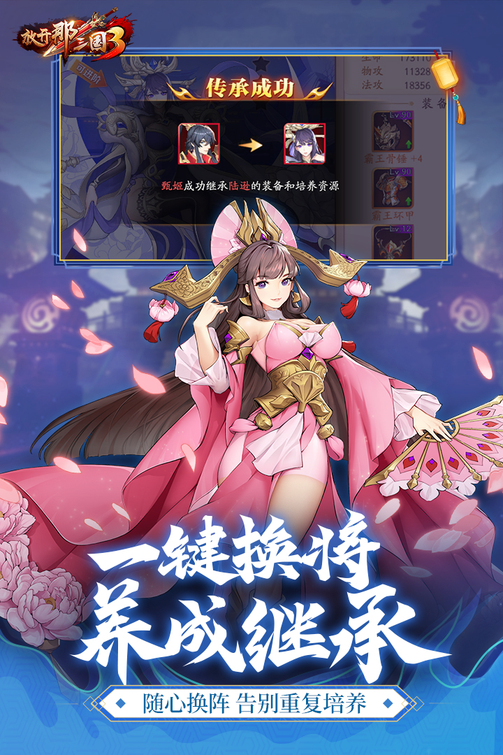 放开那三国3国际服