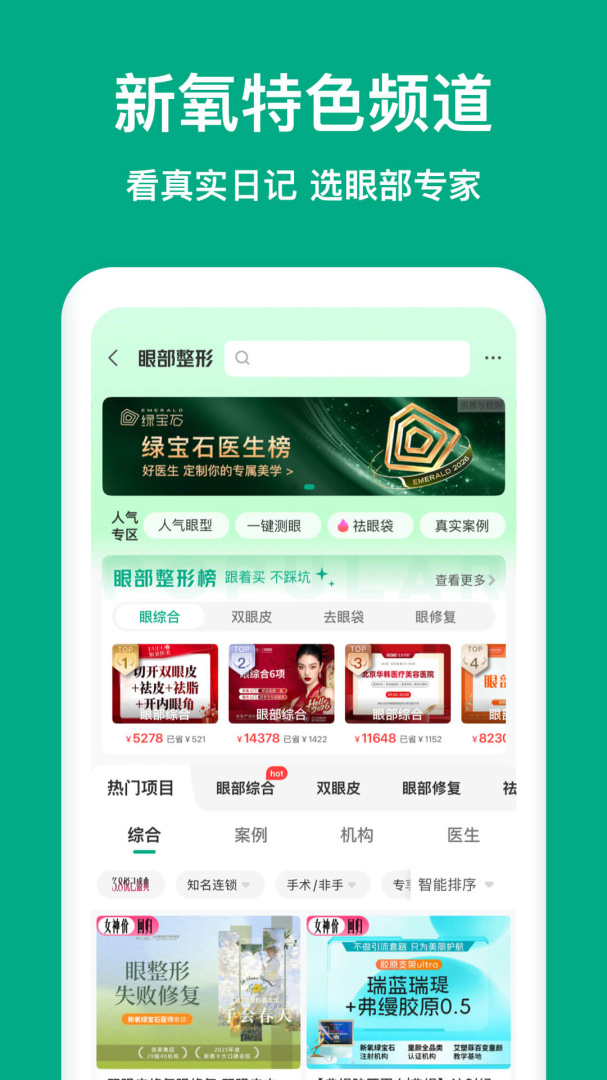 新氧医美app