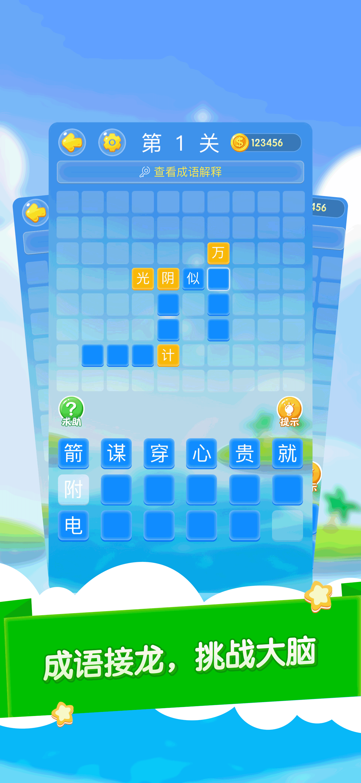 成语大作战红包版