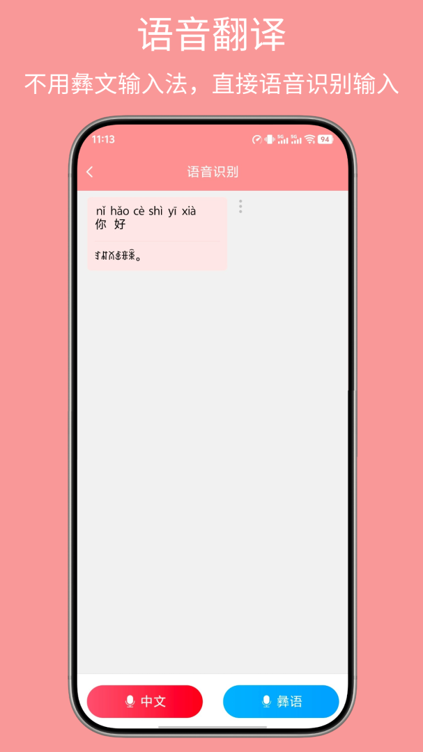 彝文翻译通