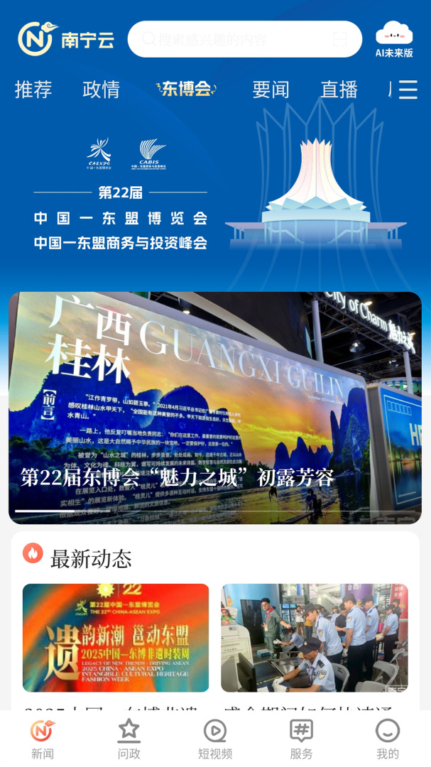 南宁头条