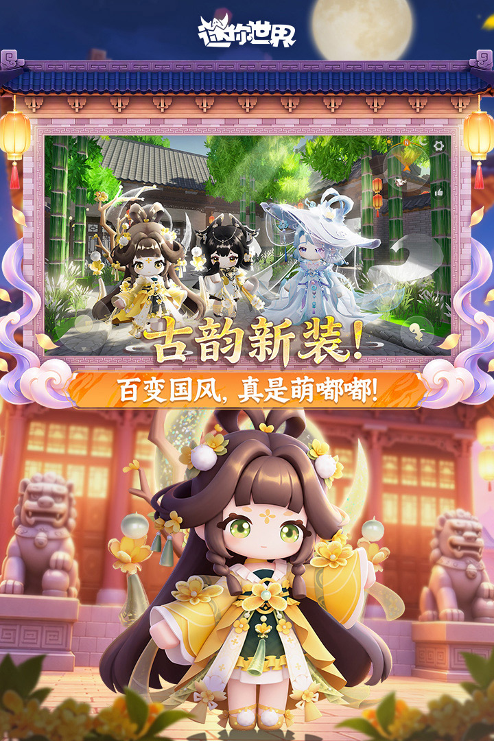 迷你世界九游渠道服