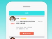 可约可空降聊天交友手机软件