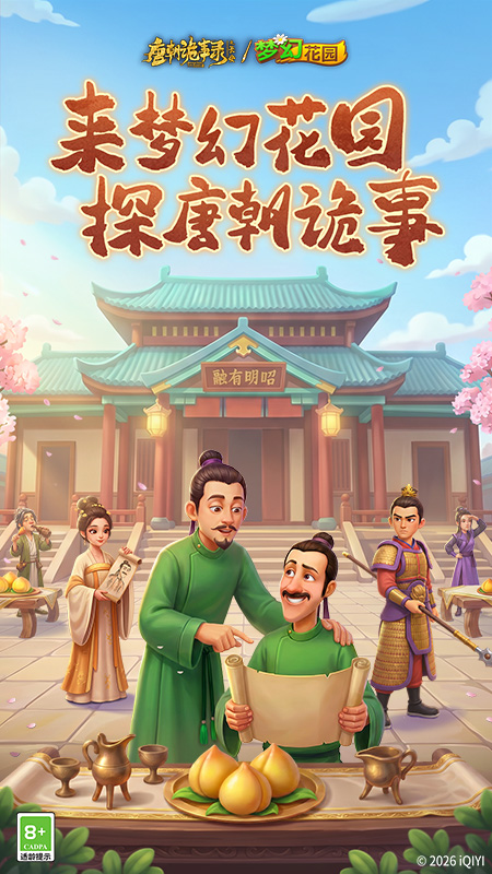 梦幻花园九游渠道版