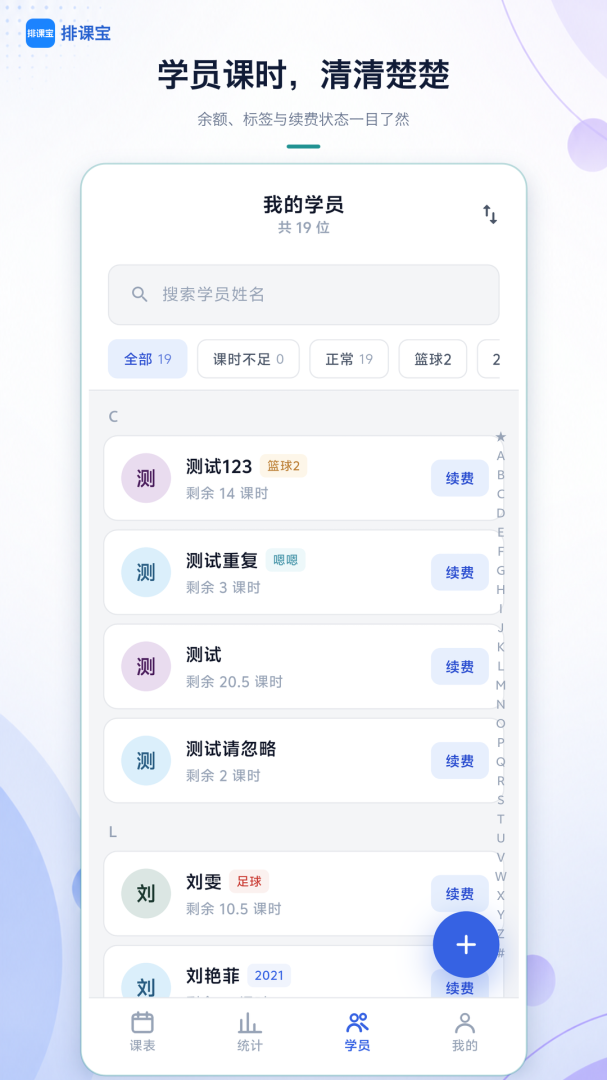 排课宝