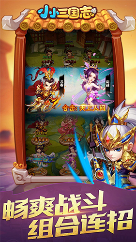 小小三国志百度版