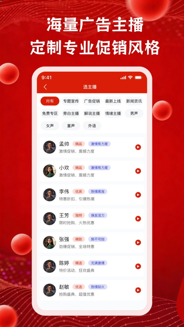 超级配音