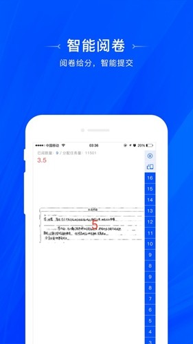 天一阅卷客户端