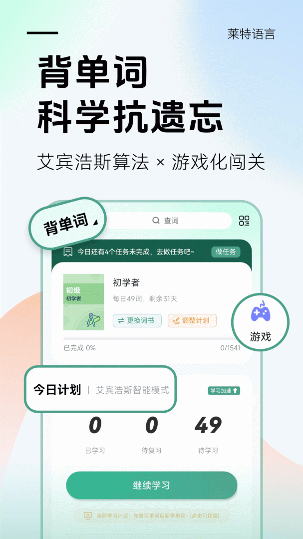 莱特葡萄牙语背单词