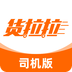 货拉拉司机版app最新版