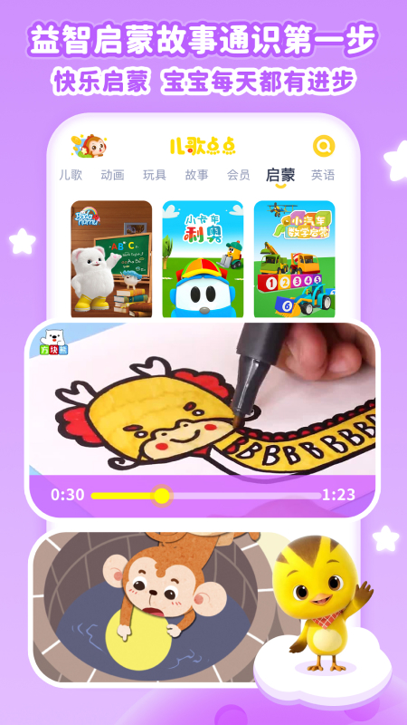 儿歌点点官方版