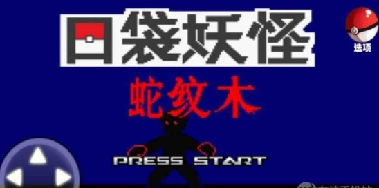 口袋妖怪蛇纹木(精灵分布)