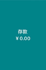 余额不足的朋友圈背景图