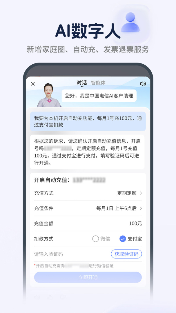 中国电信app