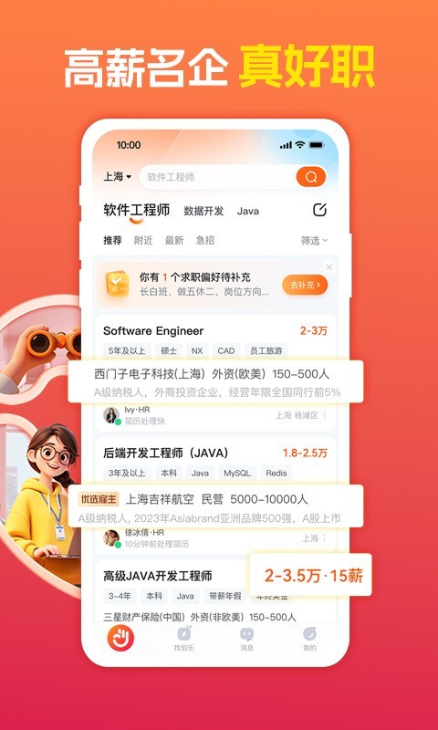 前程无忧51job官方版
