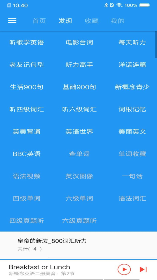 新概念英语专业版