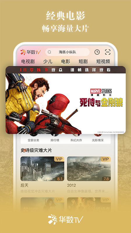 华数tv修改版