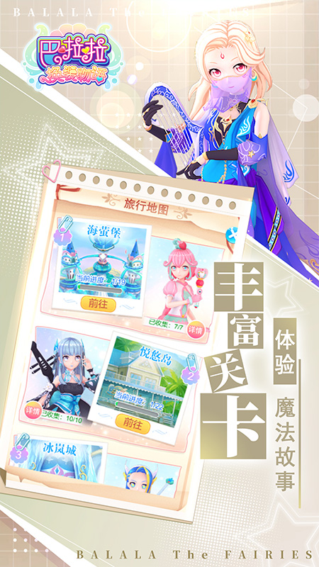 巴啦啦换装物语九游版