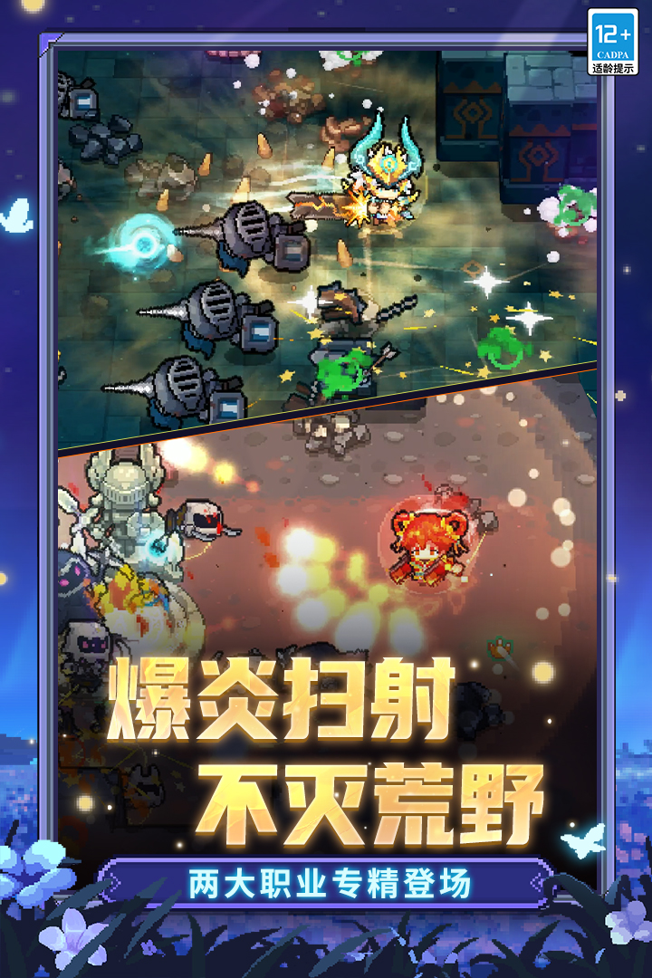 元气骑士前传九游渠道版