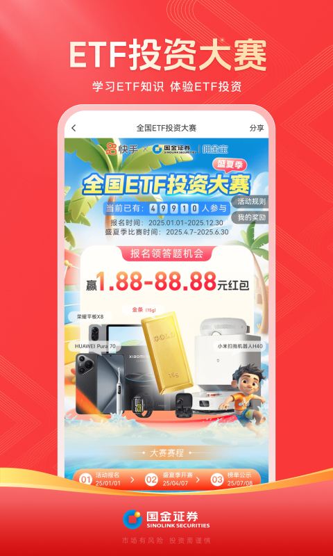 国金佣金宝