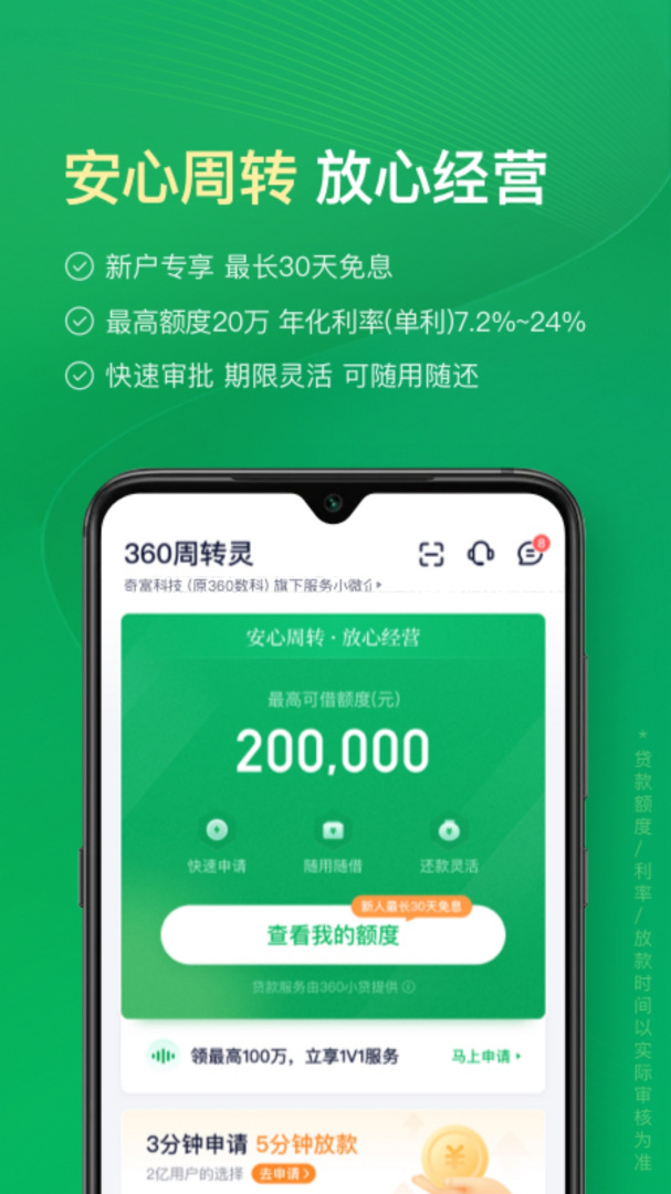 360周转灵(改名奇富周转灵)