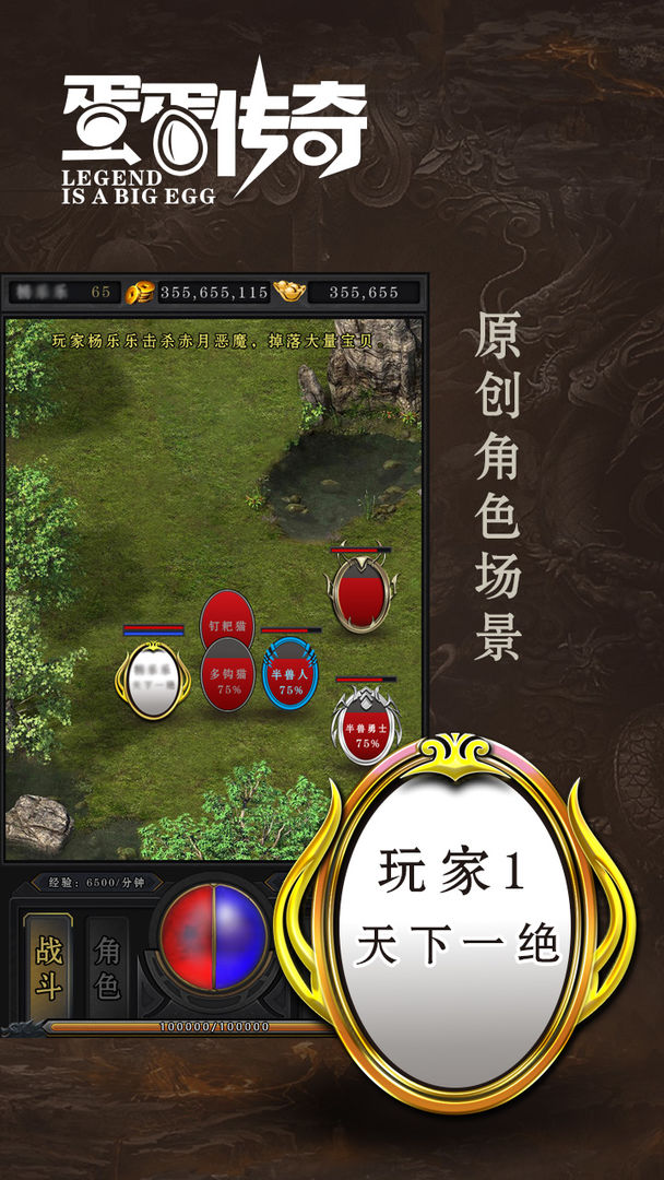 蛋蛋传奇切割神器