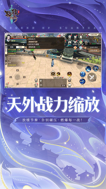 轩辕传奇