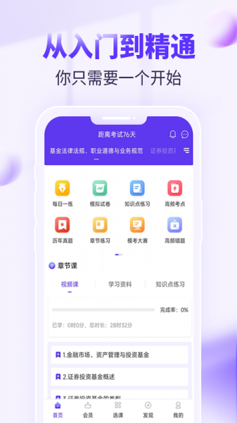 基金从业资格考试