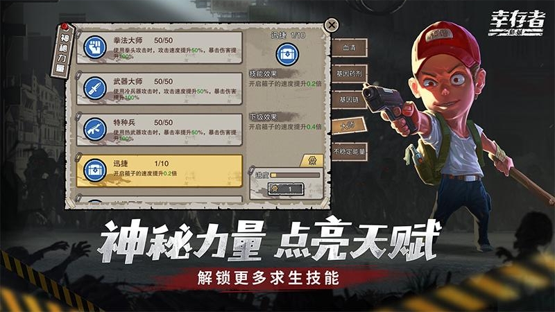 幸存者危城九游版