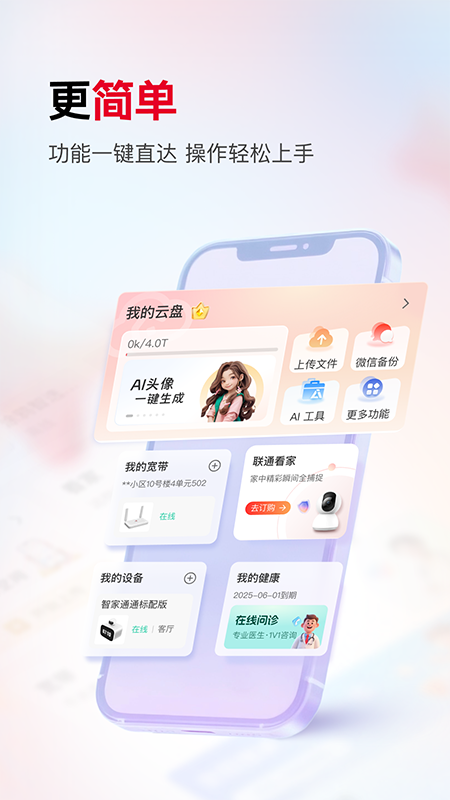 智慧沃家监控