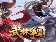 门派多的武侠手游