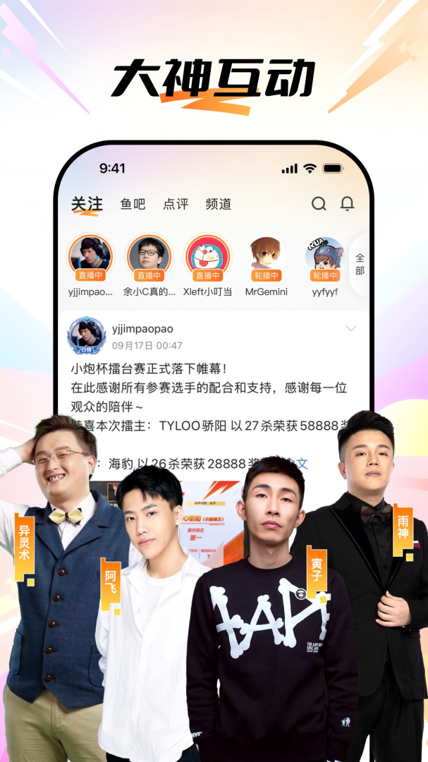斗鱼app