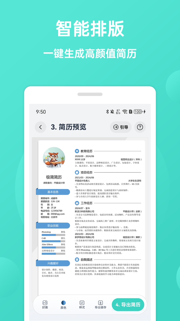 手机极简简历模板
